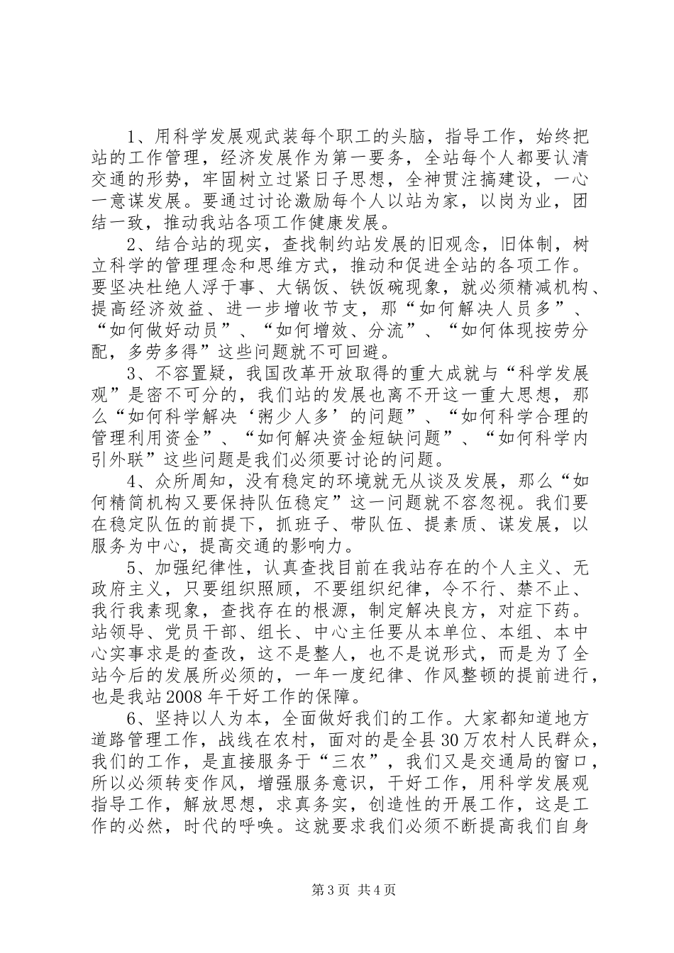 关于开展“学习十七大解放思想大讨论”活动的实施方案-_第3页