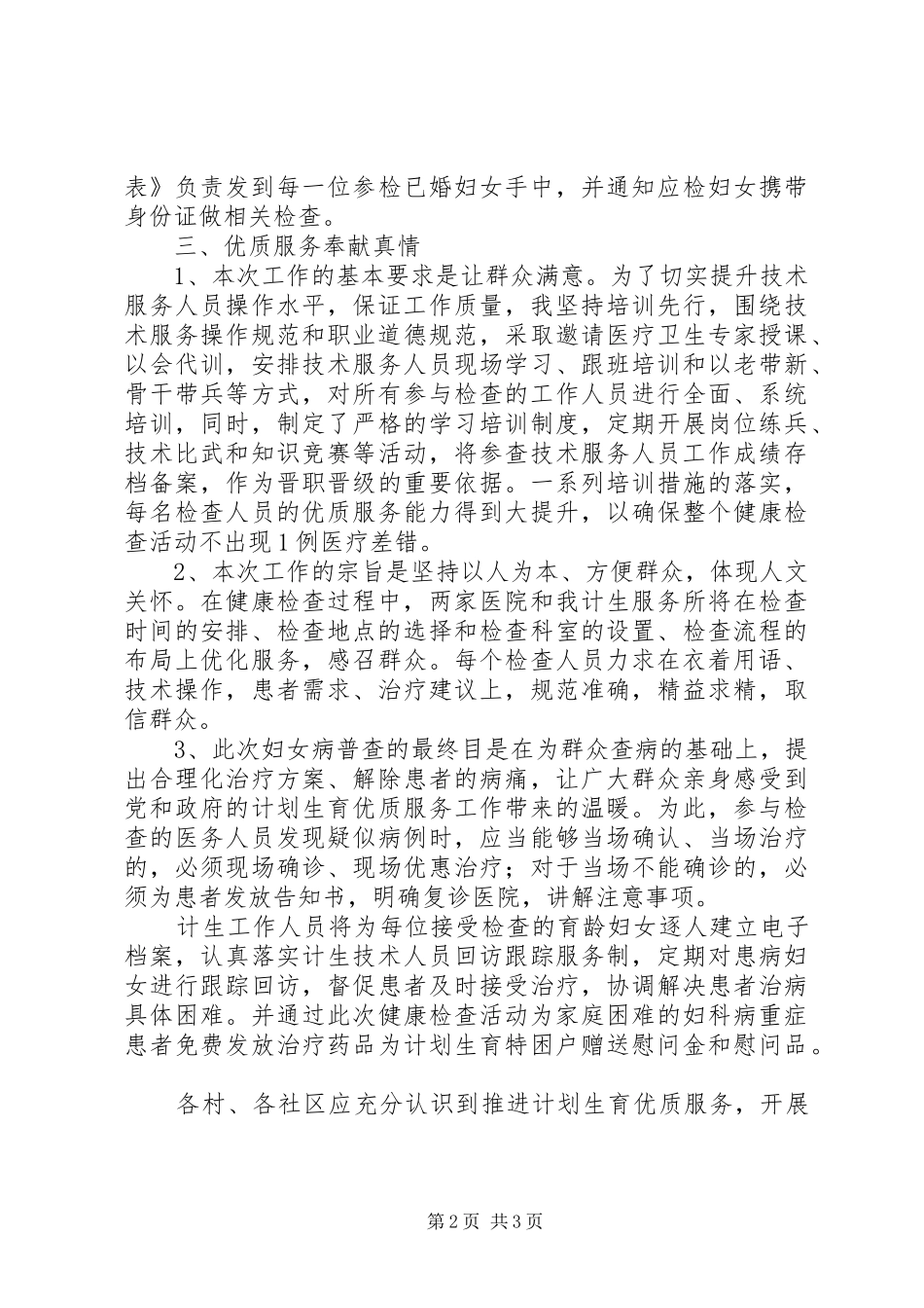 妇女病生殖健康普查工作方案_第2页