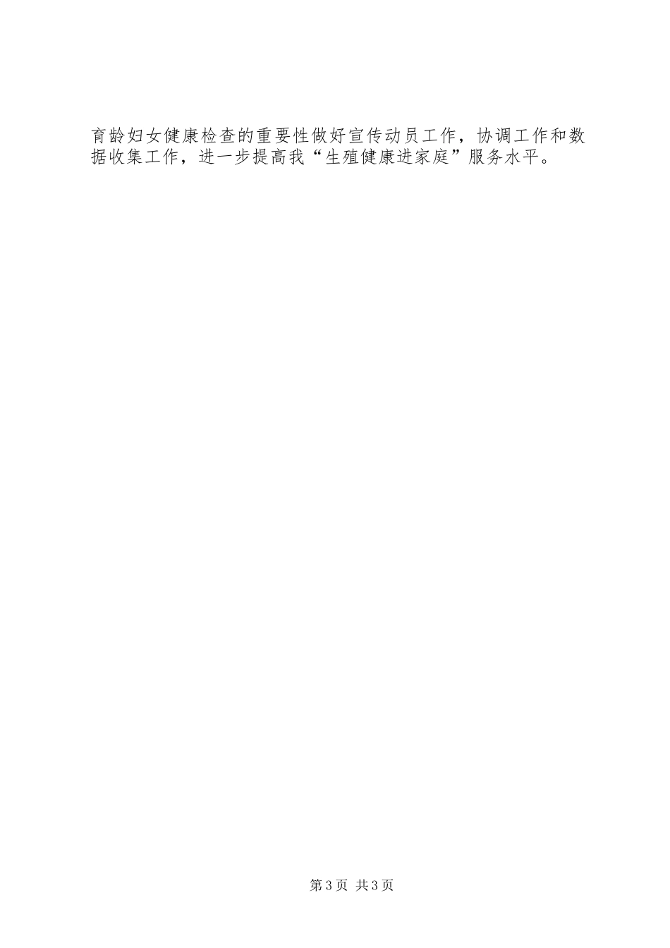 妇女病生殖健康普查工作方案_第3页