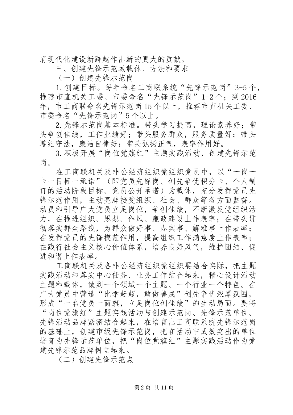 工商联先锋示范城创建方案_第2页