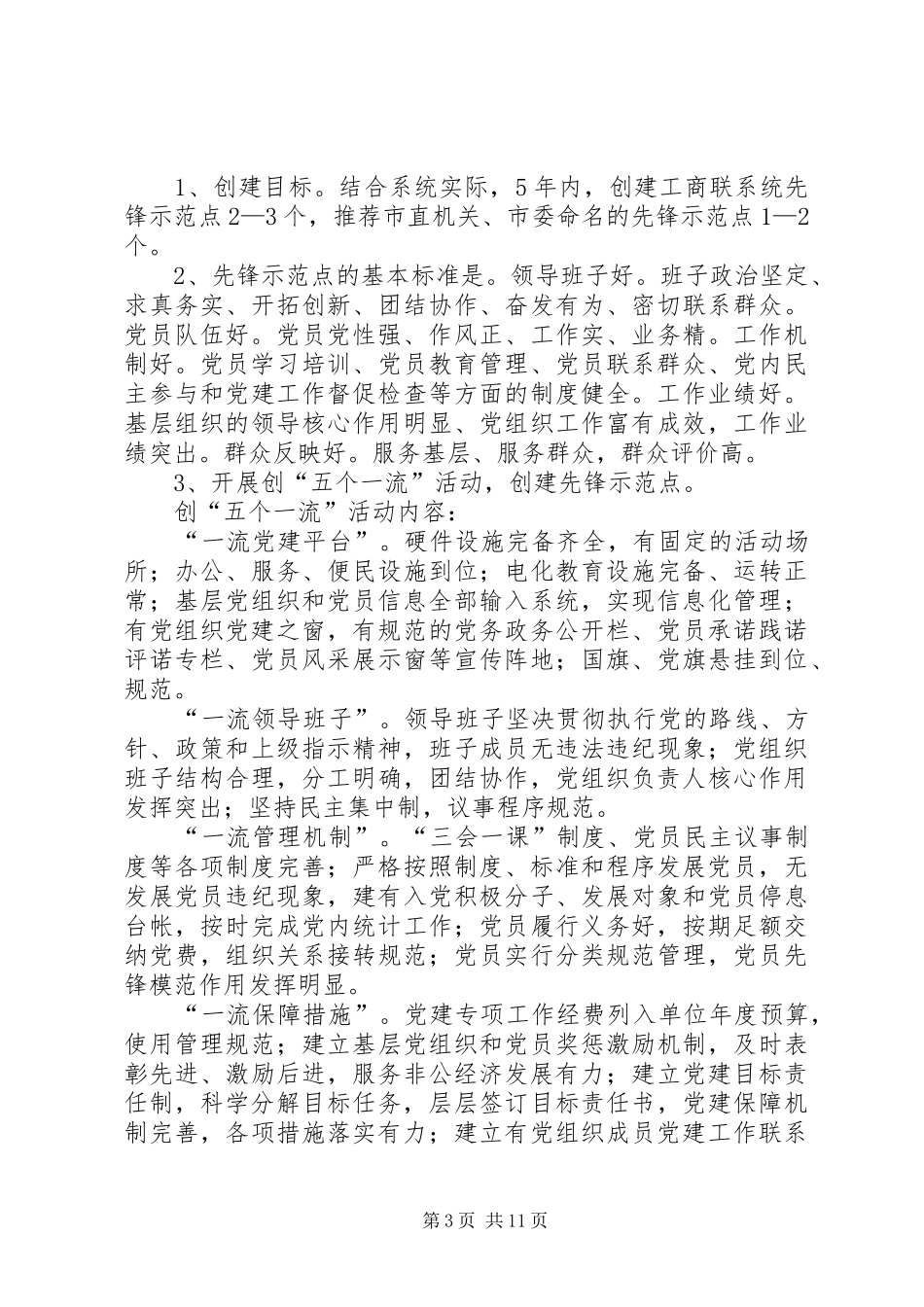 工商联先锋示范城创建方案_第3页