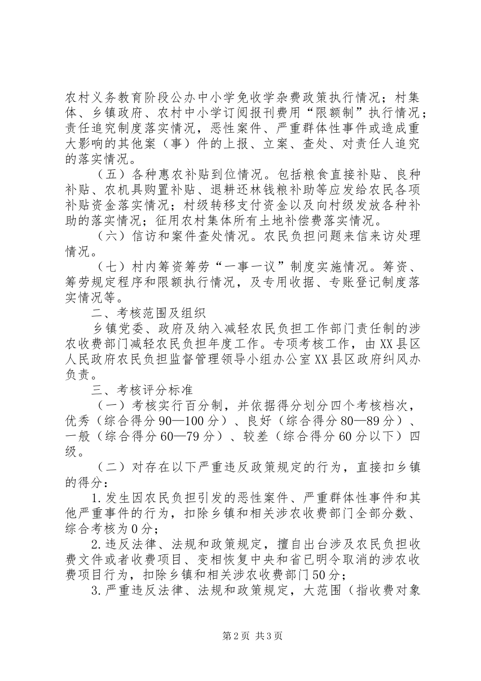 XX县减轻农民负担工作考核方案_第2页