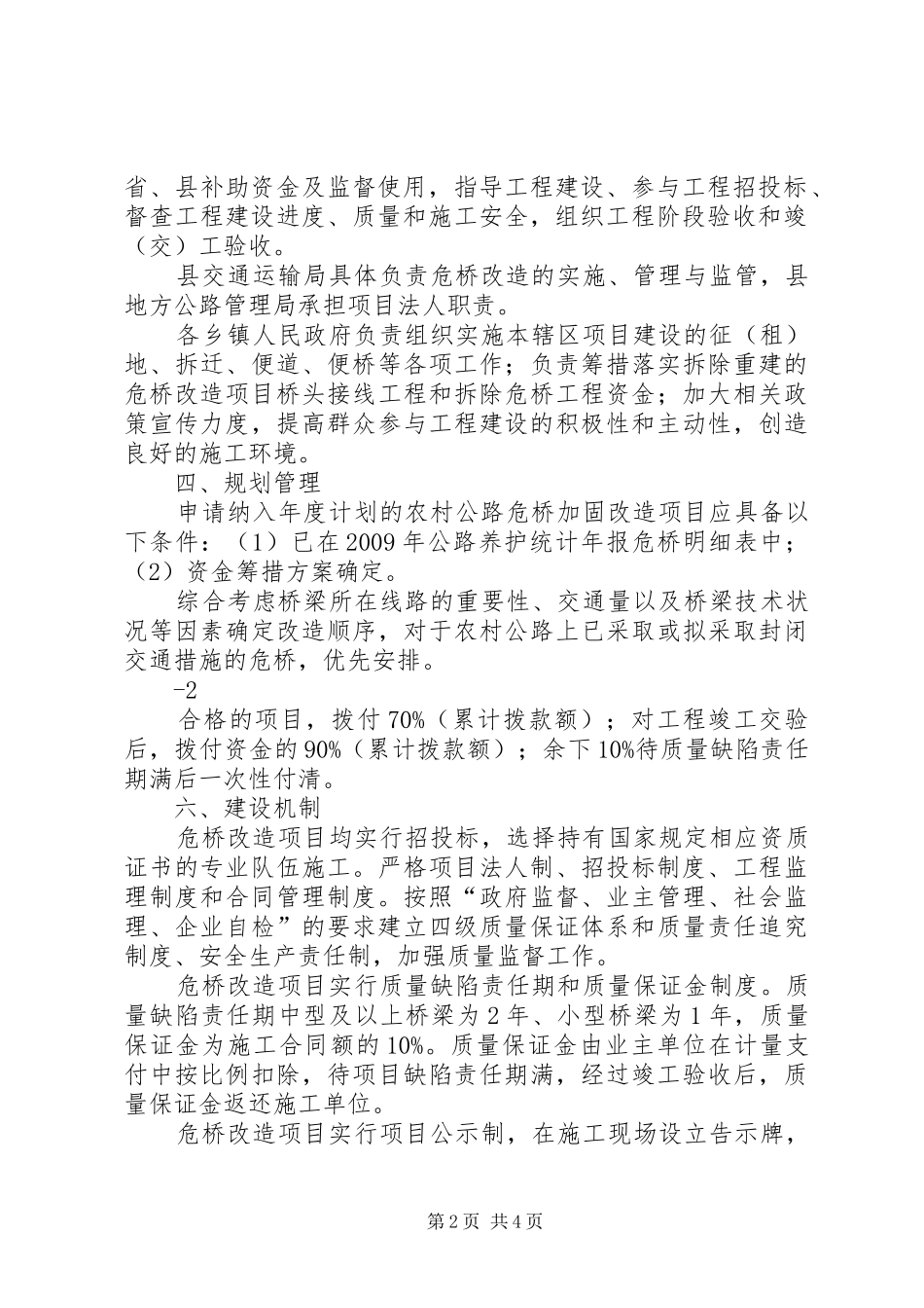 XX县区危桥加固改造实施方案_第2页