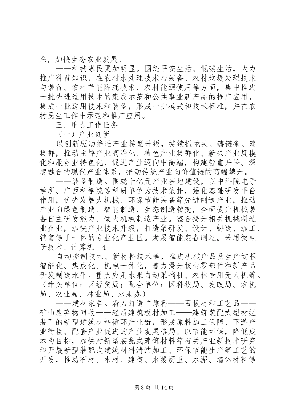 贺州XX县区创新驱动发展战略实施方案_第3页