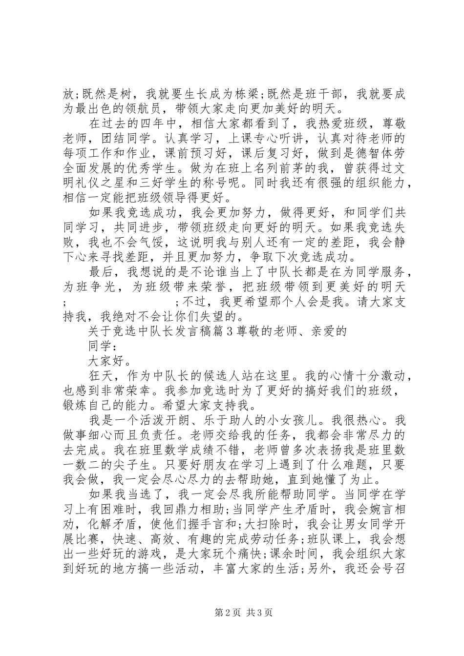 关于竞选中队长发言_第2页