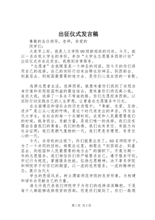 出征仪式发言稿范文