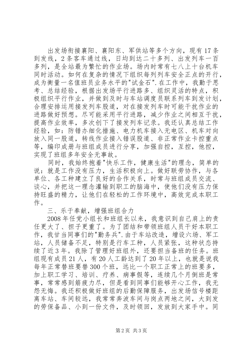 路局优秀共产党员代表发言材料提纲_第2页