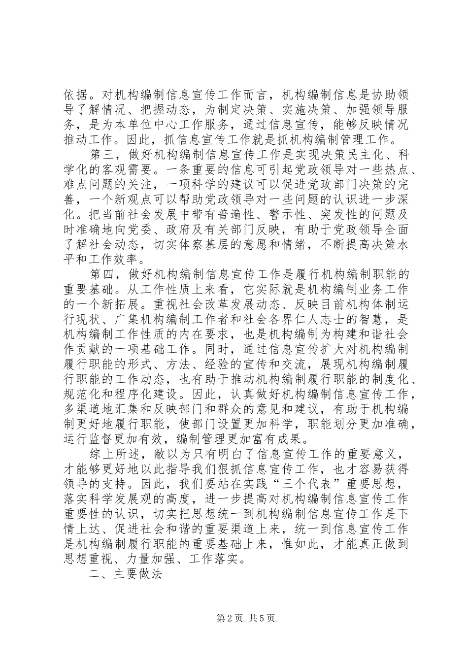 编制系统先进个人典型发言材料提纲_第2页