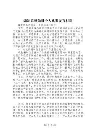 编制系统先进个人典型发言材料提纲