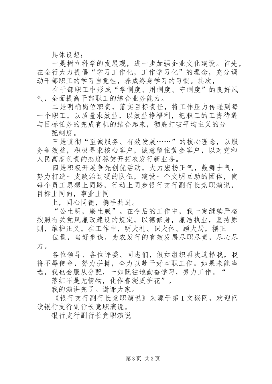 银行支行副行长竞职演说稿)_第3页