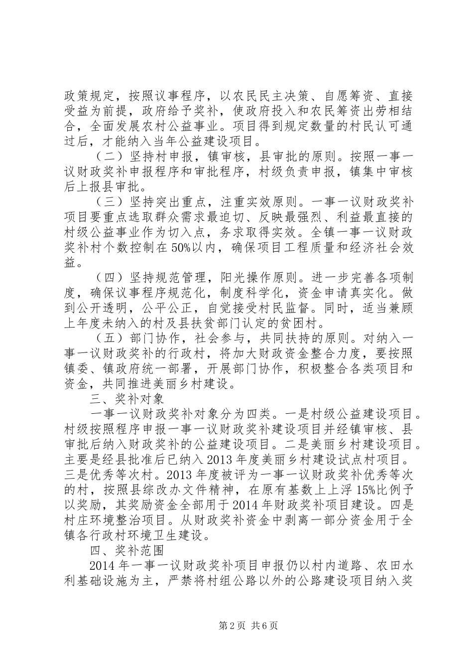 XX年村级公益事业建设一事一议财政奖补工作方案_第2页