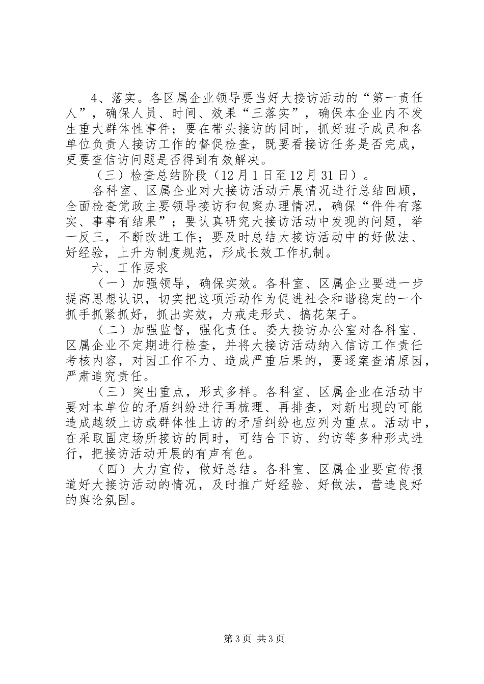 发改委公开接访工作方案_第3页