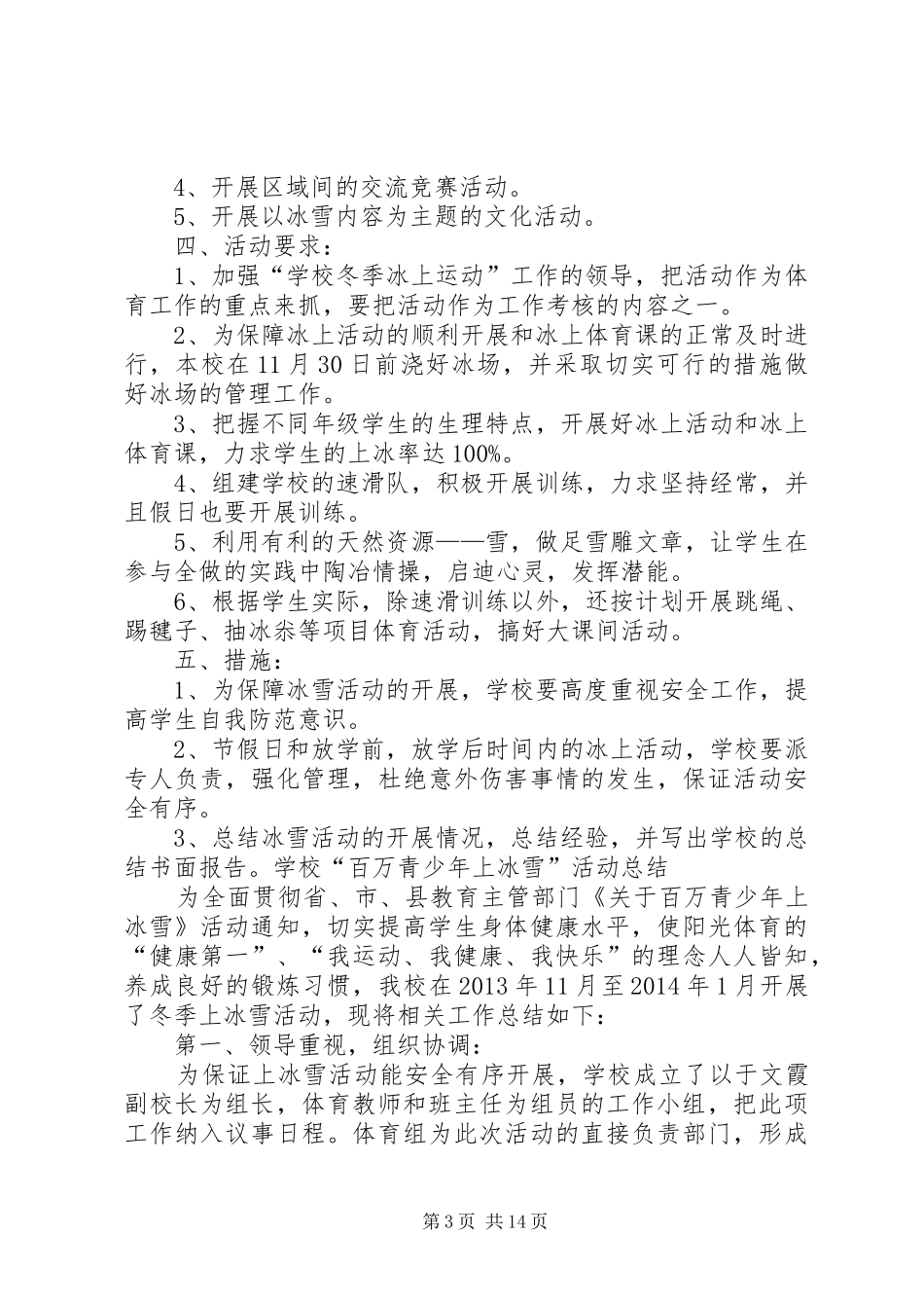 冬季冰雪活动方案_第3页