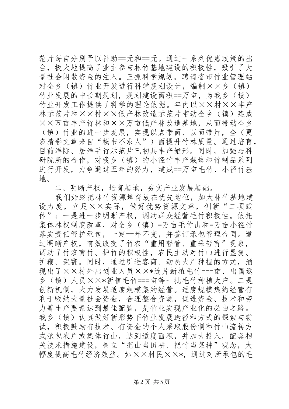 在林竹现场会典型发言材料提纲范文_第2页