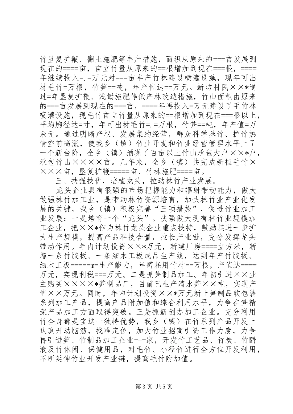 在林竹现场会典型发言材料提纲范文_第3页