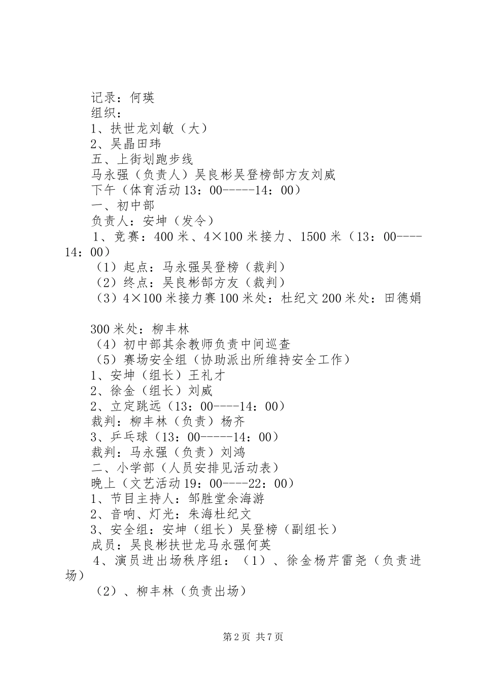 “五四”活动方案_第2页