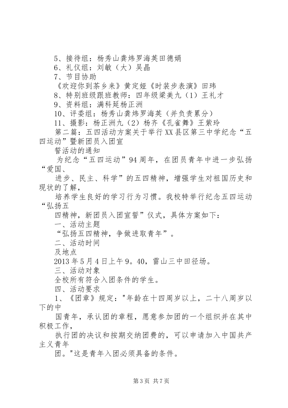“五四”活动方案_第3页