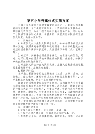 第五小学升旗仪式实施方案