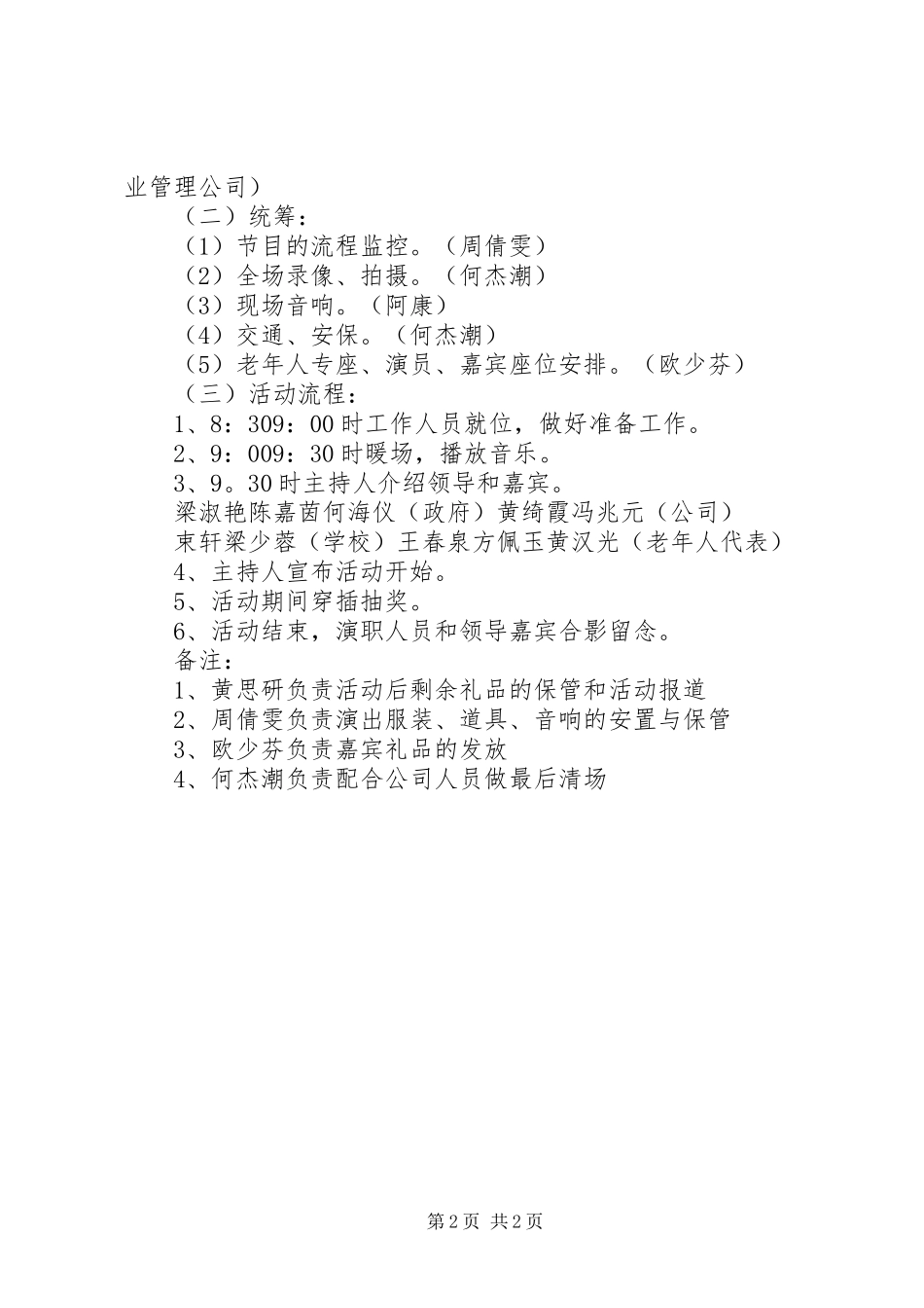 XX年社区国庆节活动方案范文_第2页