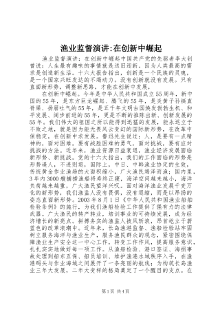 渔业监督演讲稿-在创新中崛起 (2)