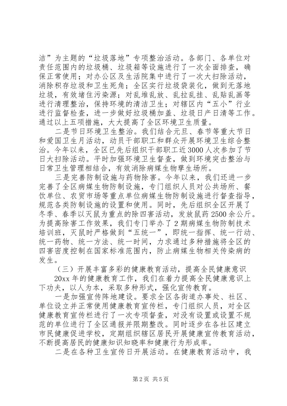 在全市爱国卫生工作座谈会上的发言稿_第2页