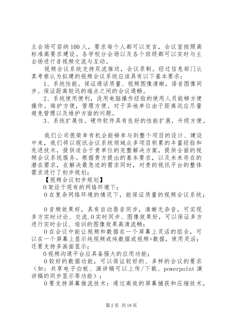 会议室系统解决方案_第2页