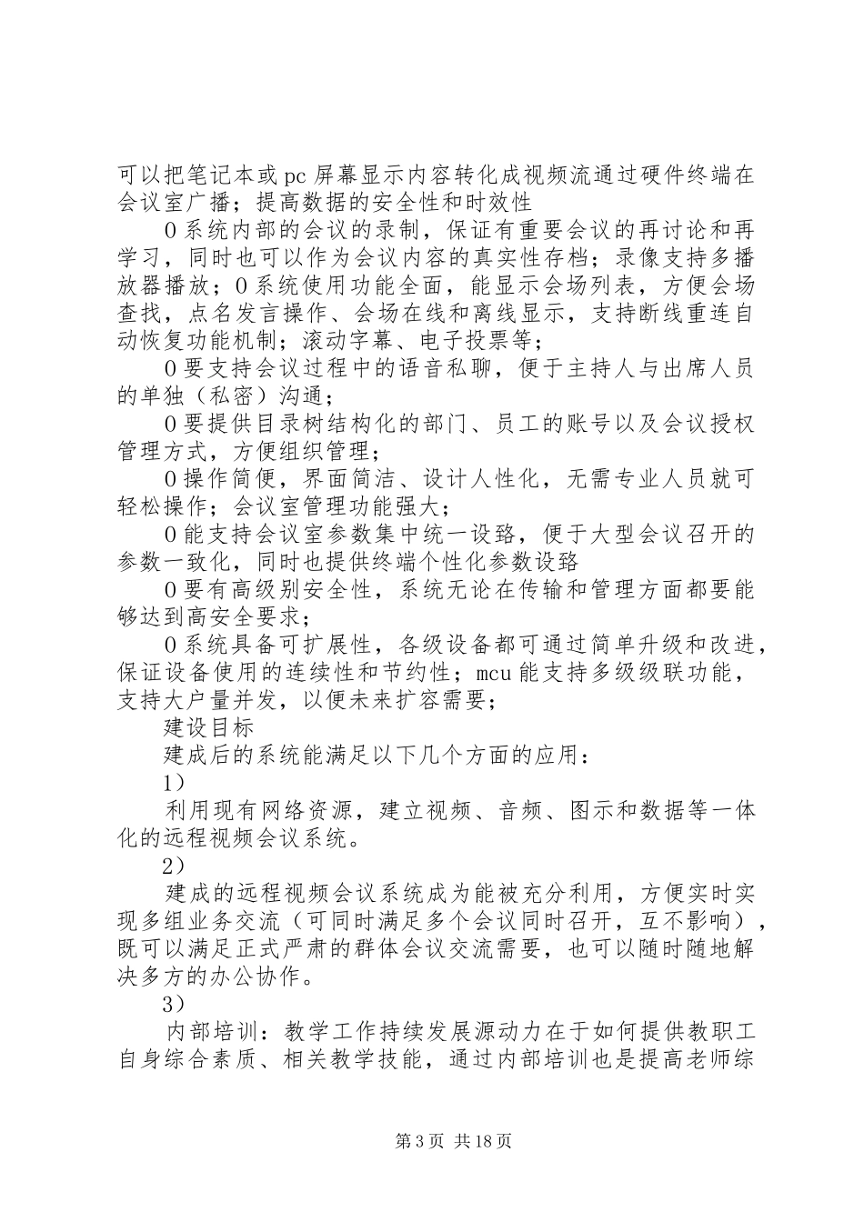 会议室系统解决方案_第3页