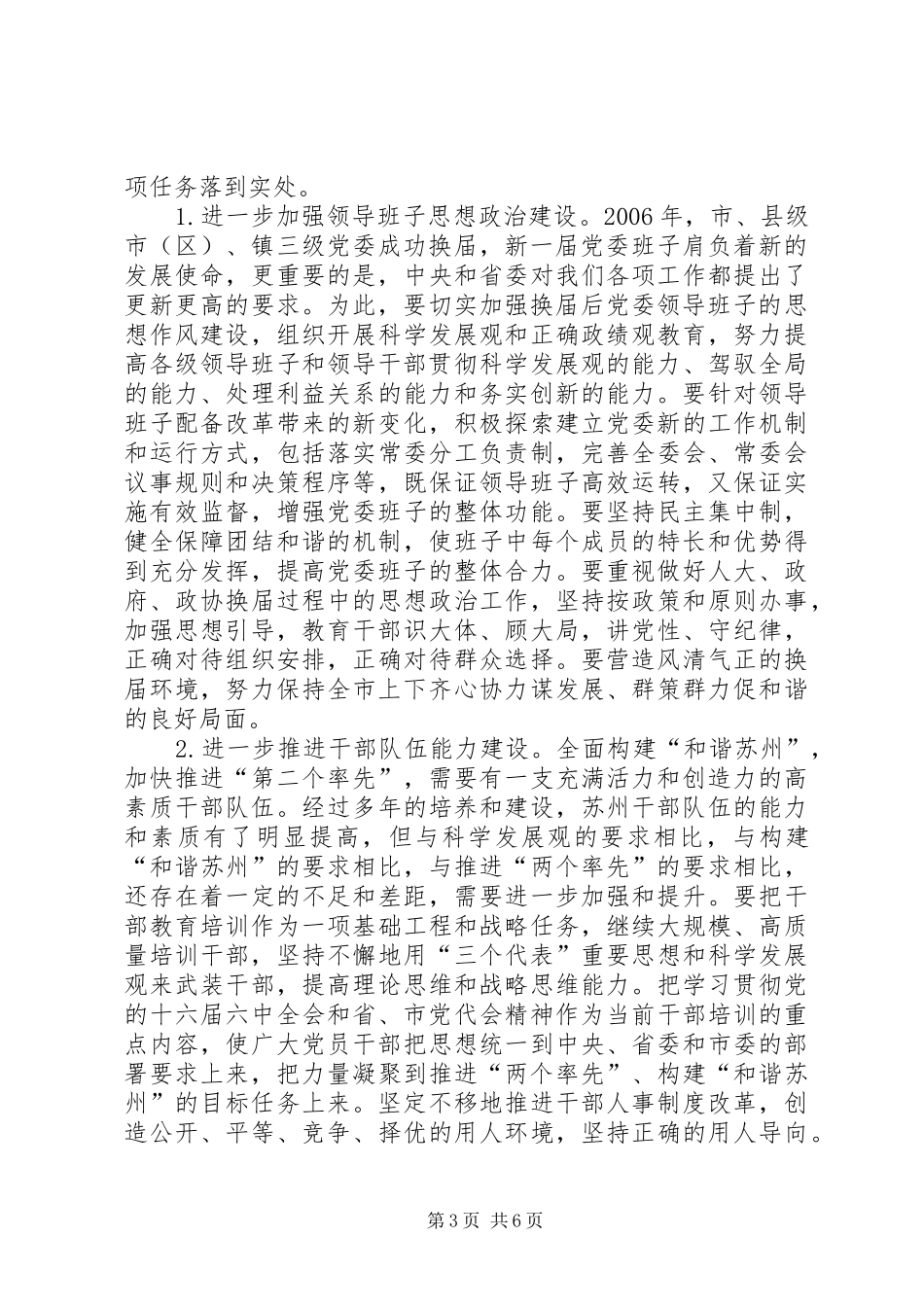 党在组织工作会议上的发言稿_第3页