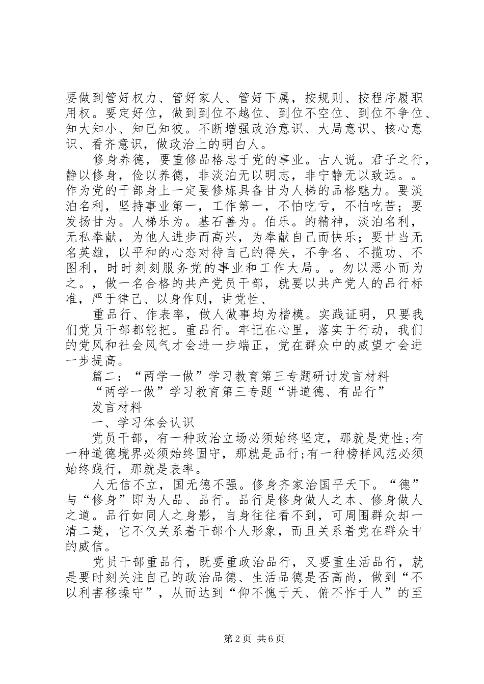 铁路系统“两学一做”第三专题学习讨论发言材料致辞_第2页