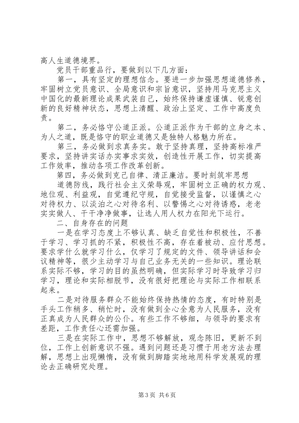 铁路系统“两学一做”第三专题学习讨论发言材料致辞_第3页