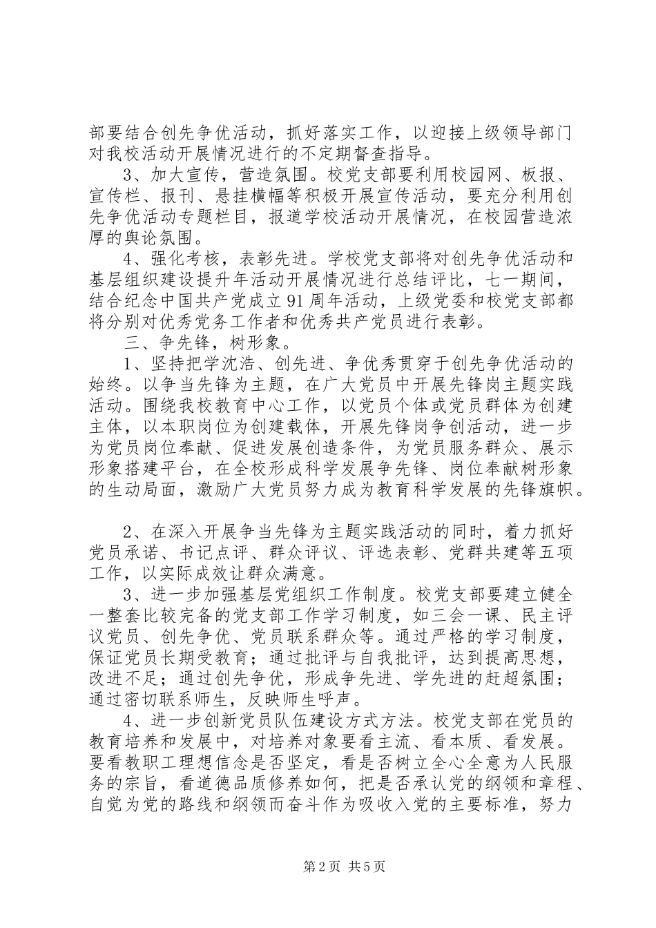 爱博小学开展“基层组织建设年”活动实施方案_第2页