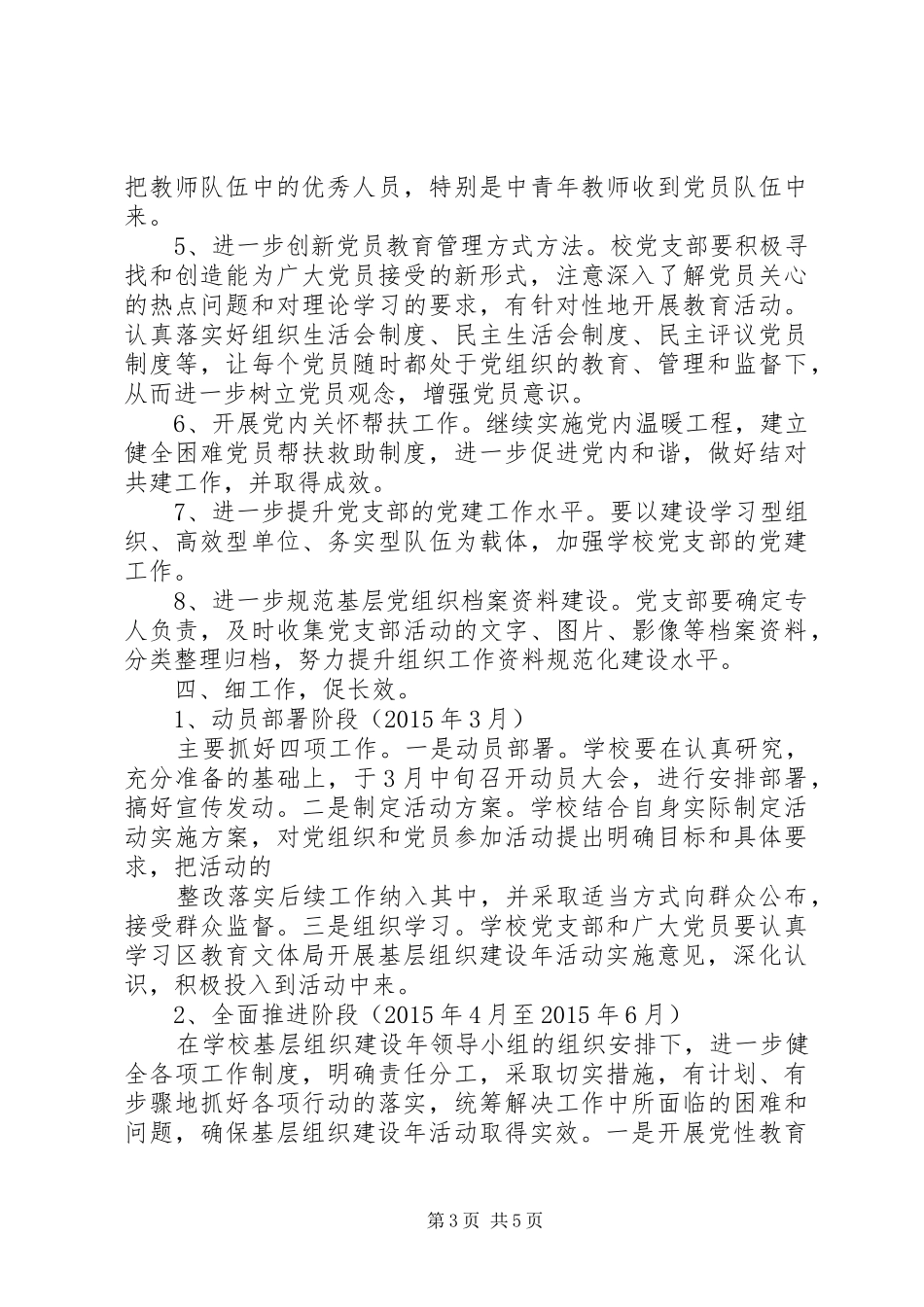 爱博小学开展“基层组织建设年”活动实施方案_第3页