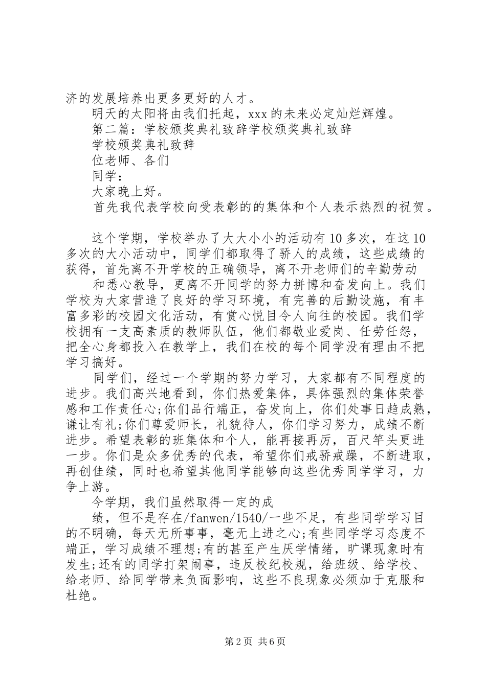 学校成立典礼演讲致辞_第2页