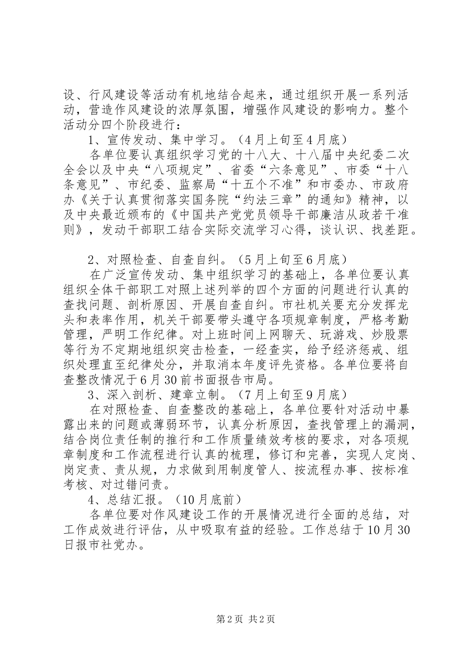 供销社作风建设工作方案_第2页