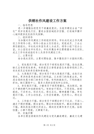 供销社作风建设工作方案