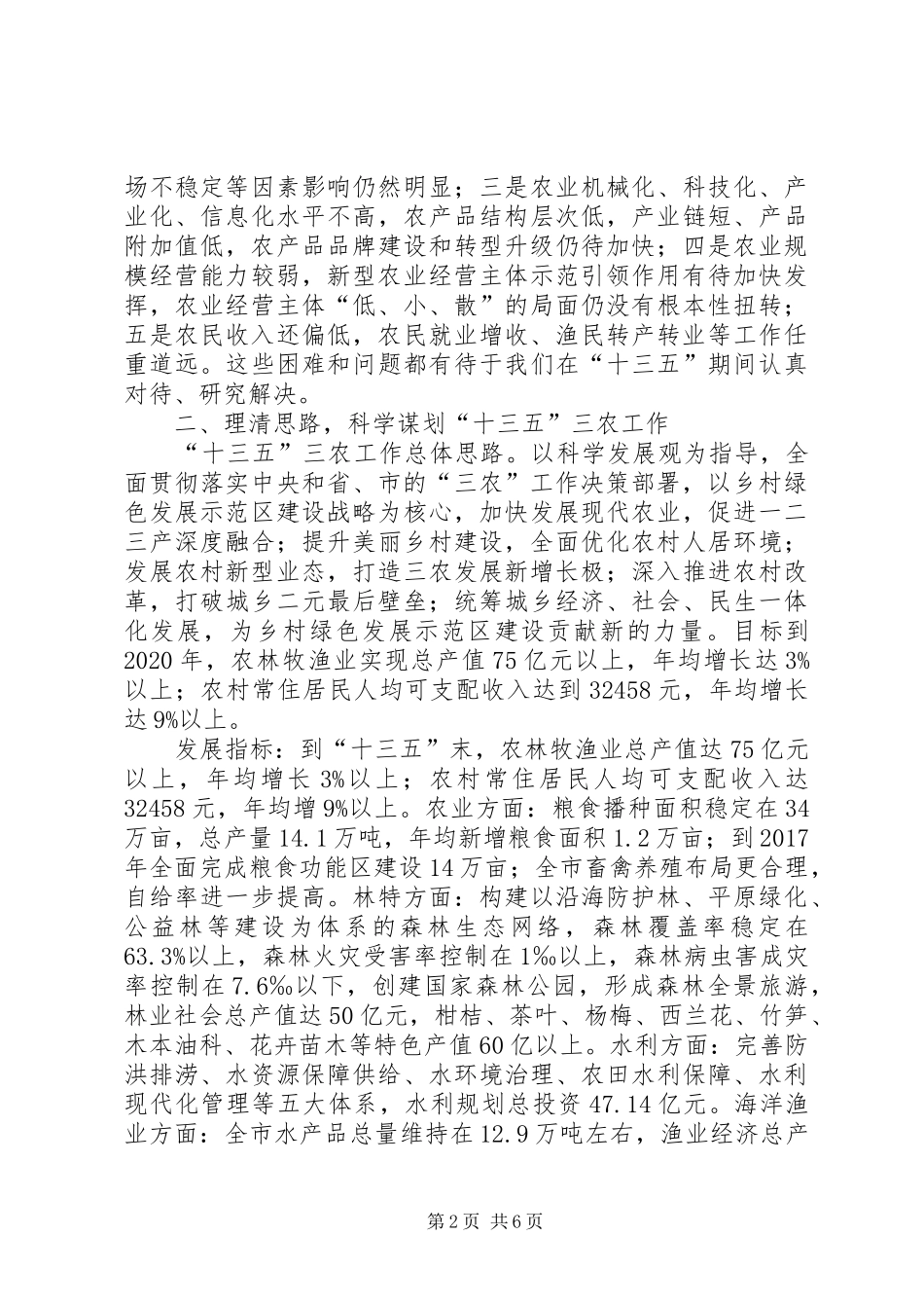 20XX年市委市政府工作务虚会发言材料致辞_第2页