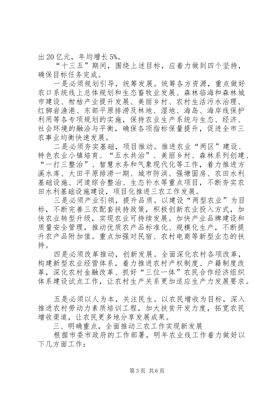 20XX年市委市政府工作务虚会发言材料致辞_第3页
