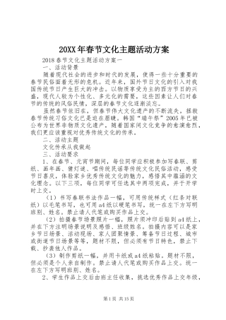 20XX年春节文化主题活动方案