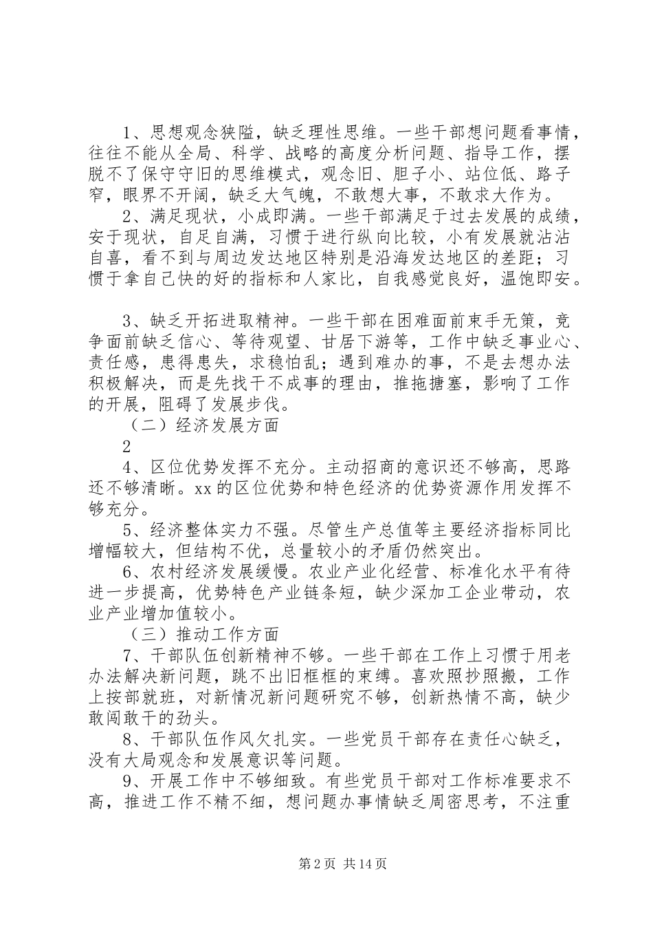 XX乡思想大解放整改方案_第2页
