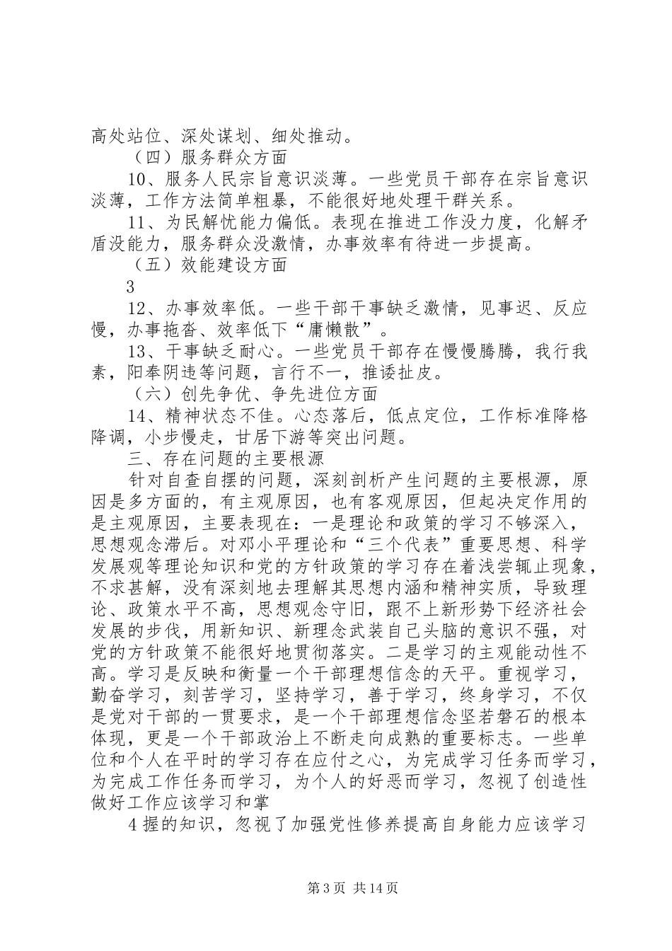 XX乡思想大解放整改方案_第3页