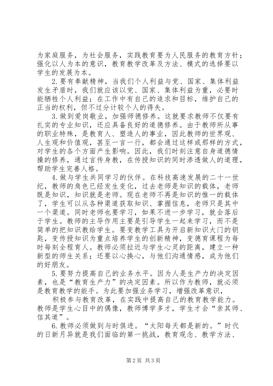 学习杜局长在全县教育工作会上发言材料提纲范文心得体会_第2页