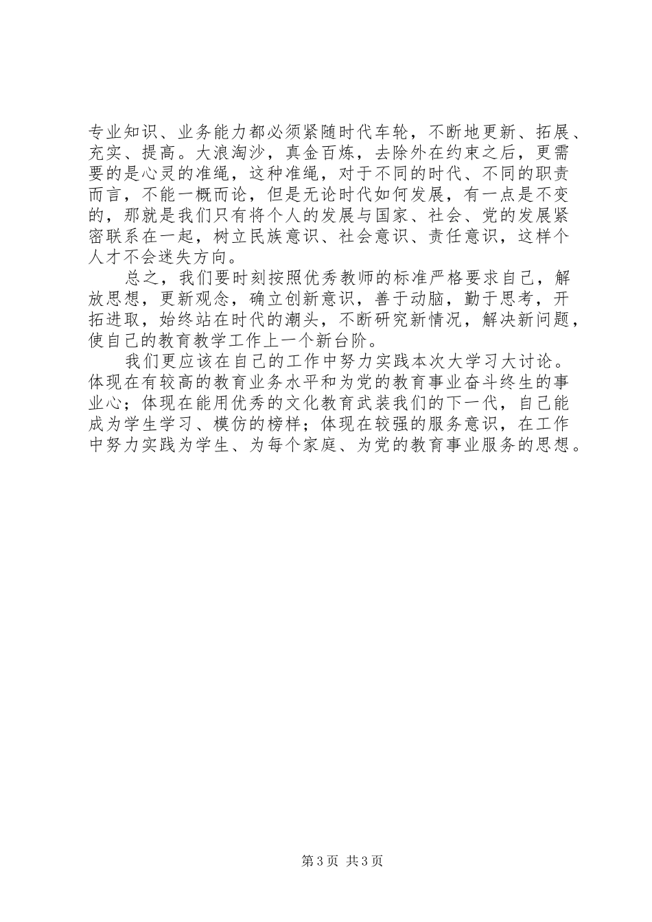 学习杜局长在全县教育工作会上发言材料提纲范文心得体会_第3页