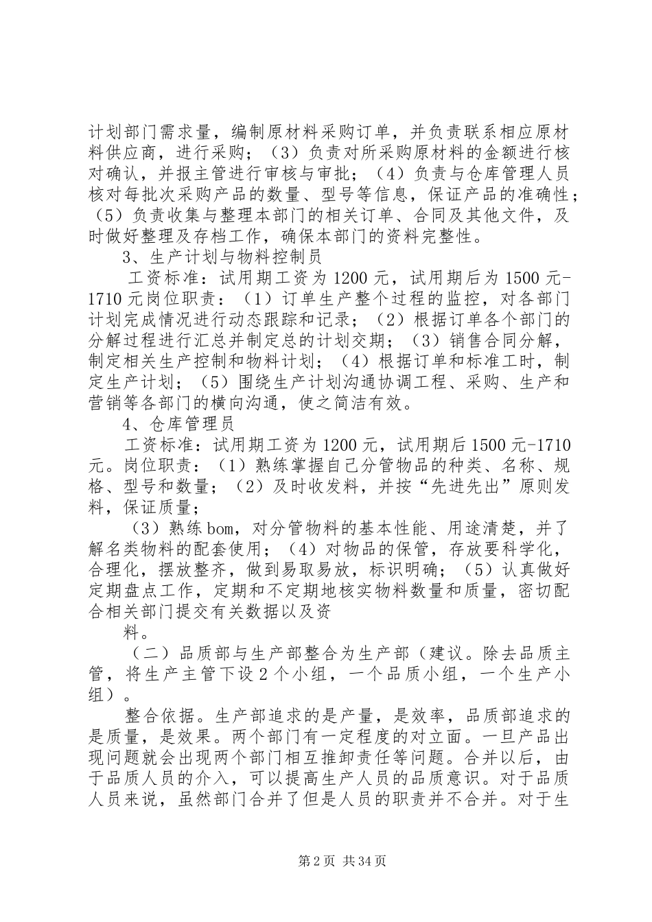 公司部门整合方案_第2页