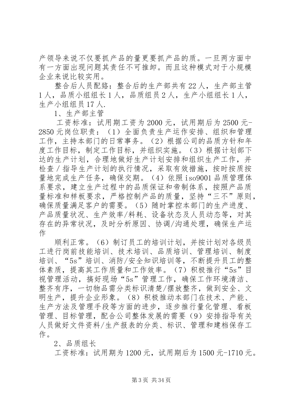 公司部门整合方案_第3页