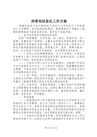 房管局信息化工作方案
