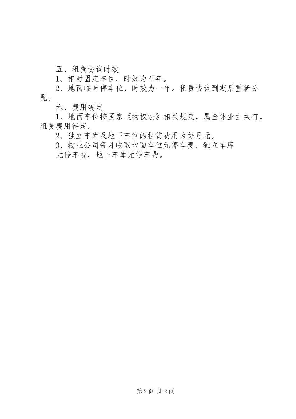 车位分配方案[范文模版]_第2页