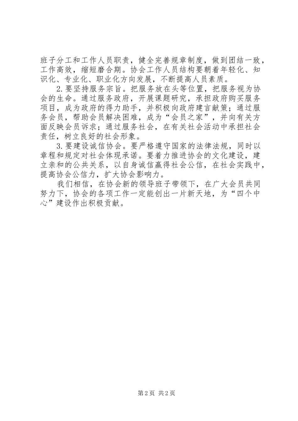 会展行业协会成立大会领导演讲致辞五篇范文_第2页