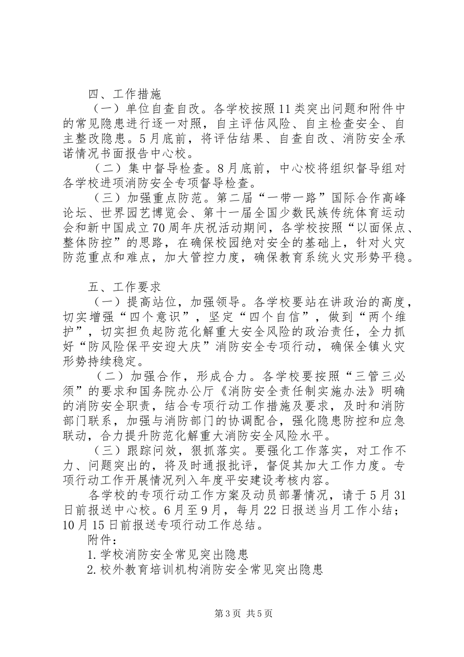 防风险保平安迎大庆消防工作方案_第3页