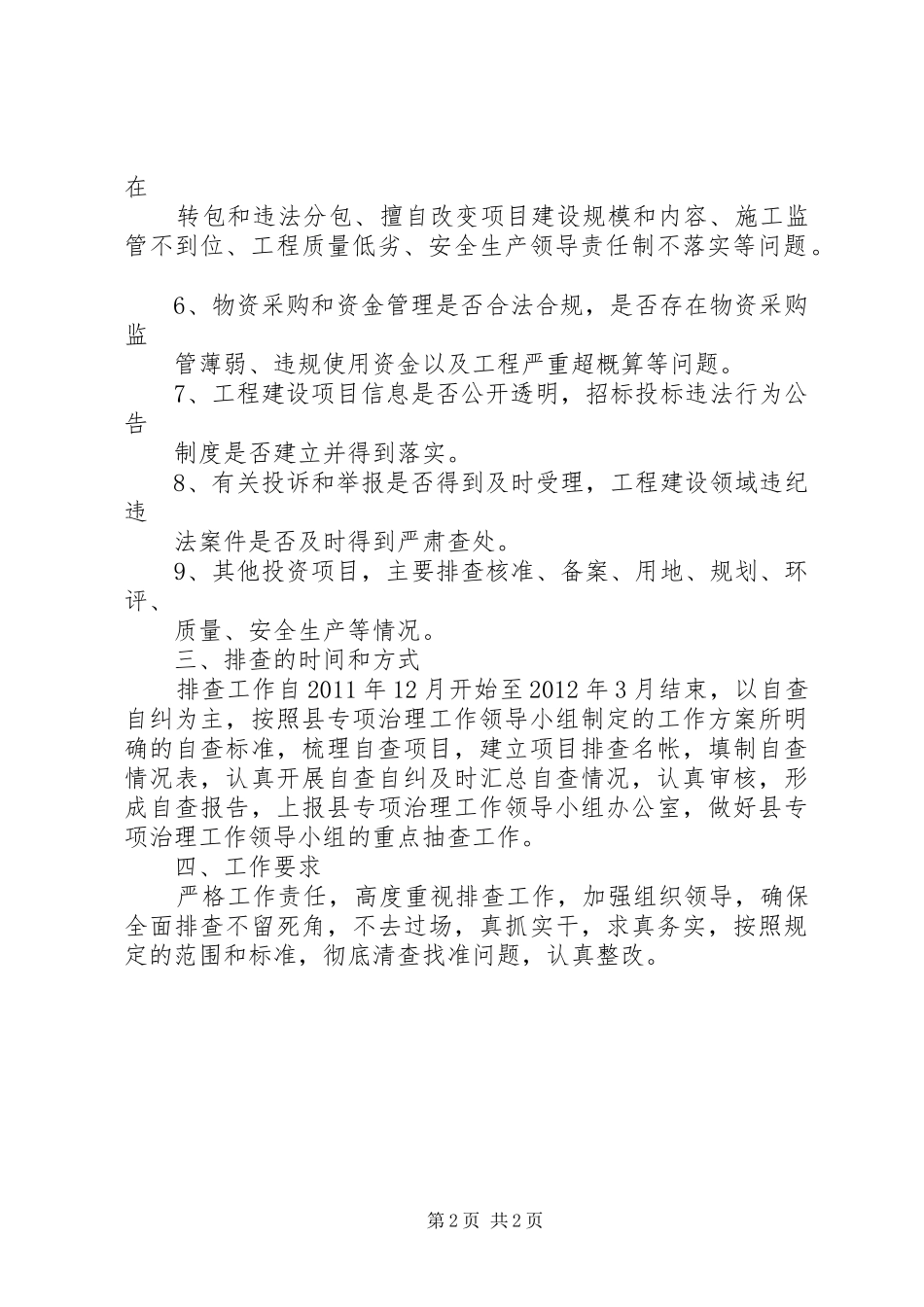 房改办工程建设排查方案_第2页