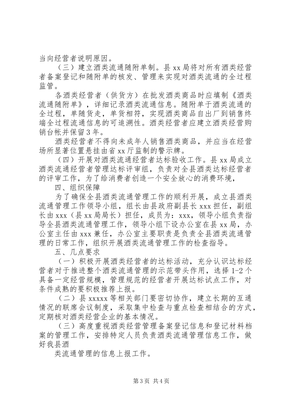 酒类流通管理方案_第3页